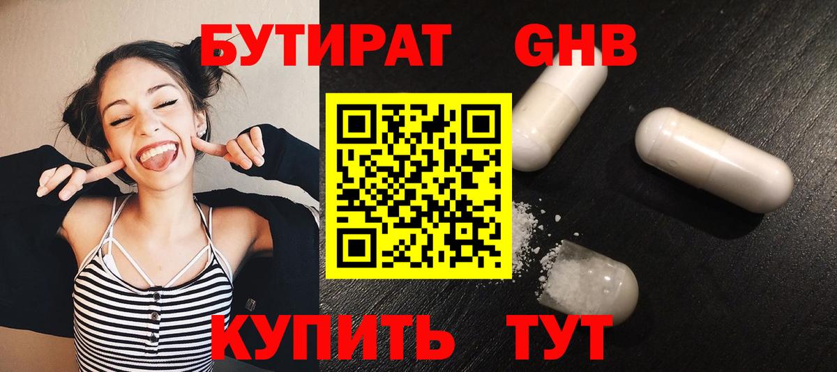 БУТИРАТ вода  Вход с VPN  Липецк 