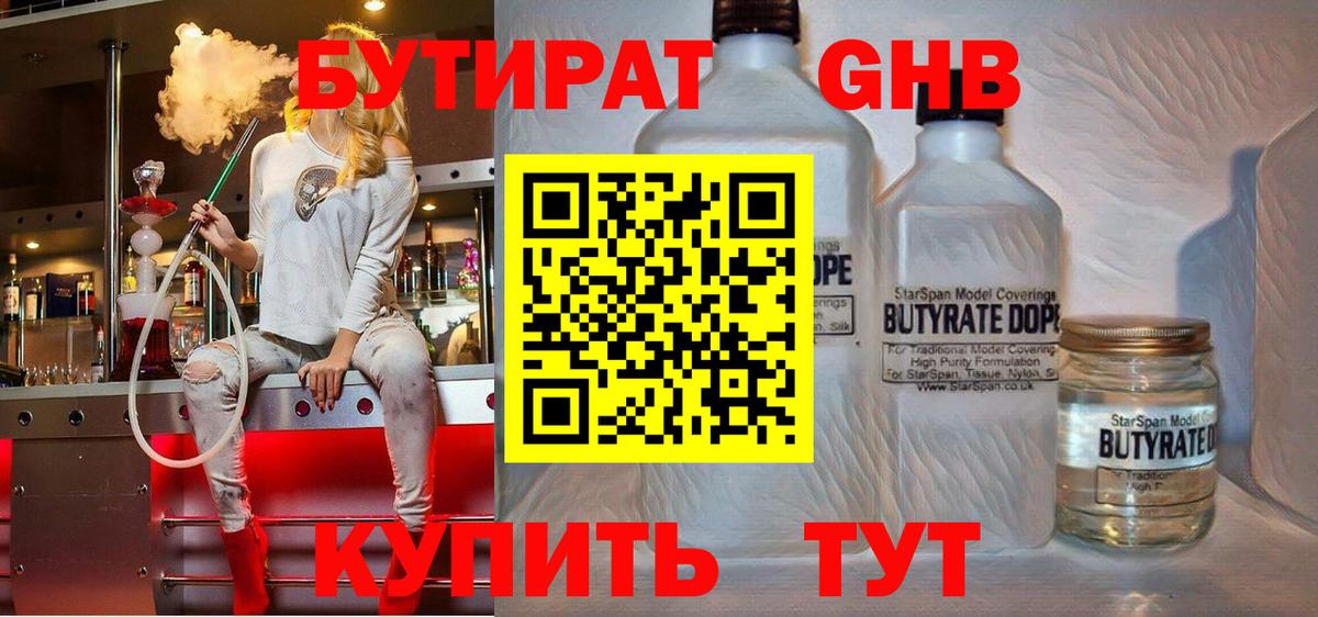 БУТИРАТ бутик Липецк