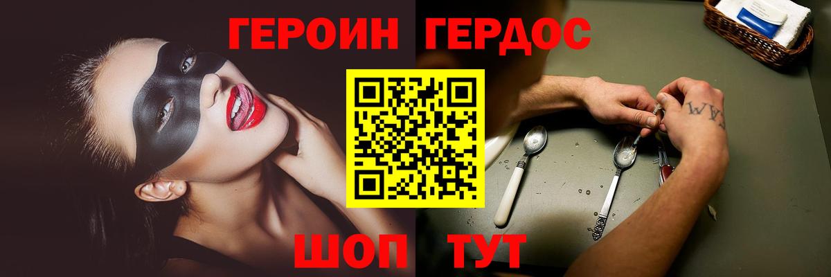 ГЕРОИН Heroin Липецк
