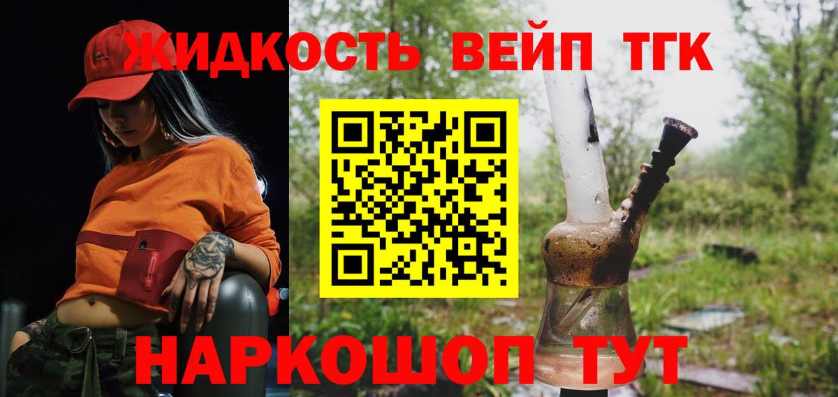 ТГК THC oil Липецк